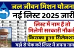 Jal Jeevan Mission Yojana New List