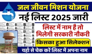 Jal Jeevan Mission Yojana New List
