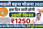 Ladli Behna Yojana 28th Installment