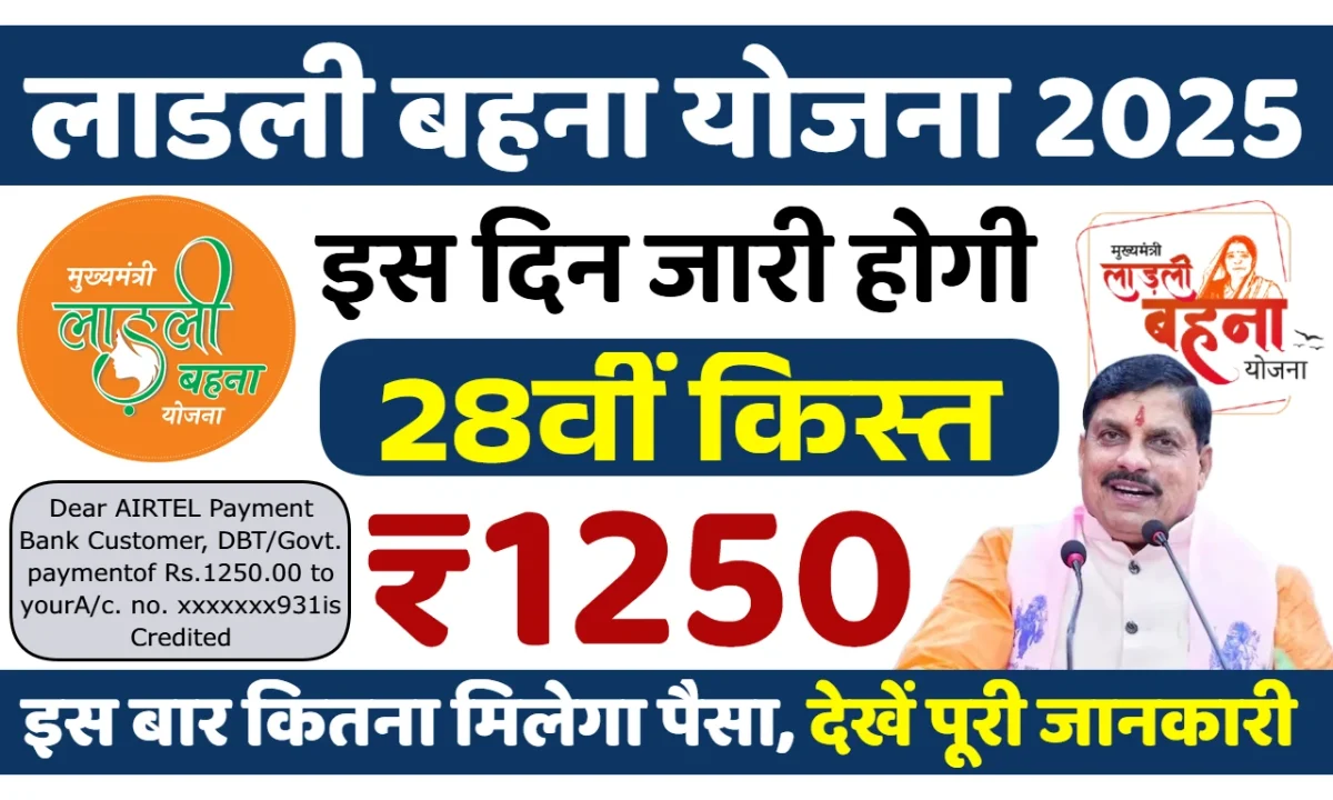 Ladli Behna Yojana 28th Installment