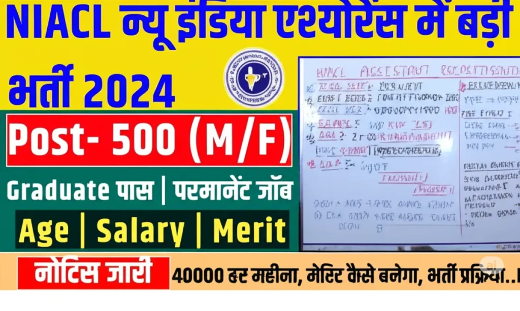 NIACL AO Recruitment 2025