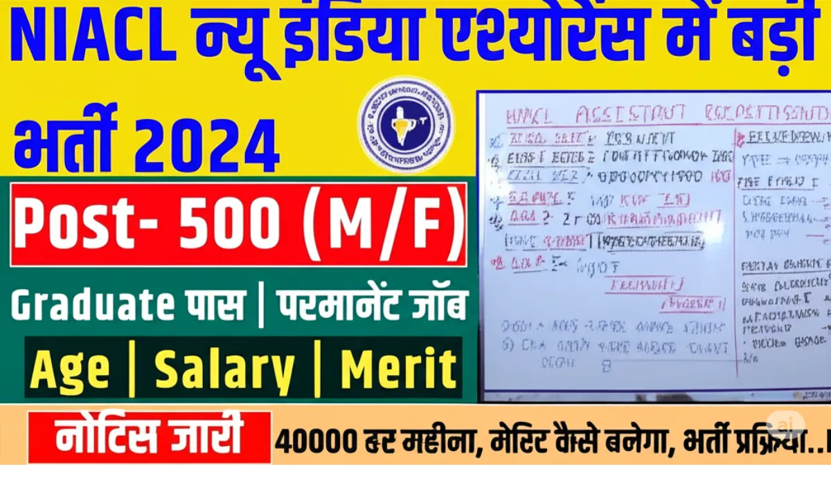 NIACL AO Recruitment 2025