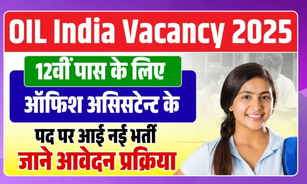 OIL India Junior Office Assistant Vacancy 2025