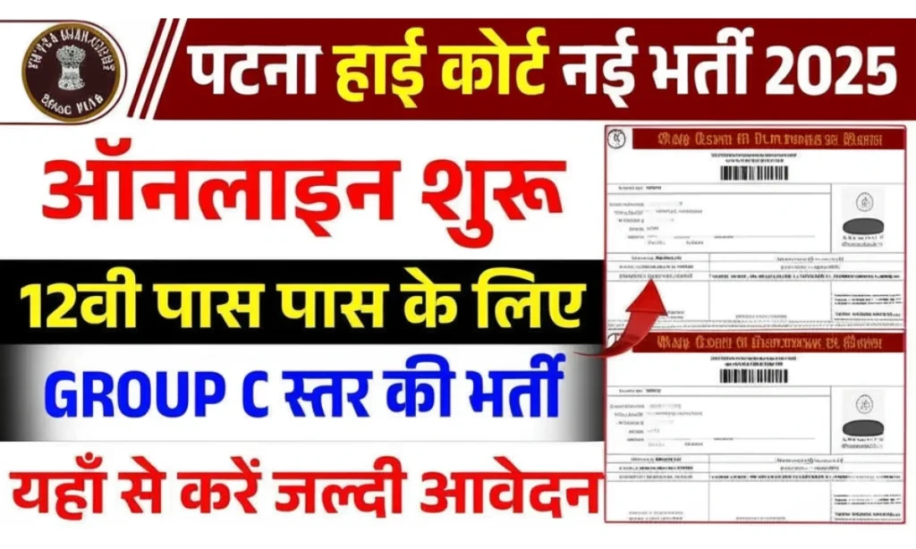 Patna High Court Stenographer Vacancy 2025
