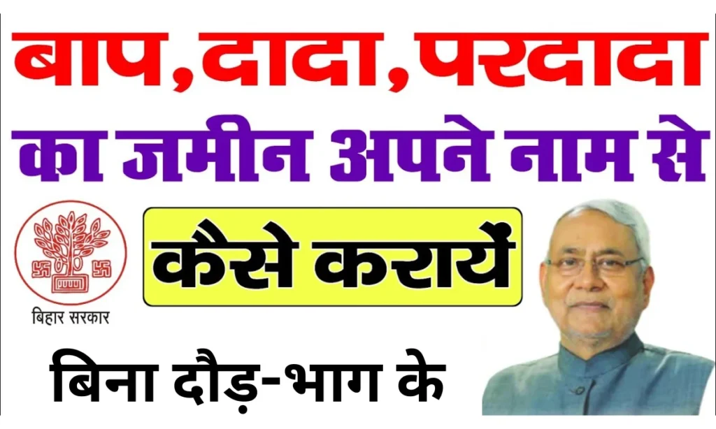 Purvajo Ki Jameen Apne Naam Kaise Kare