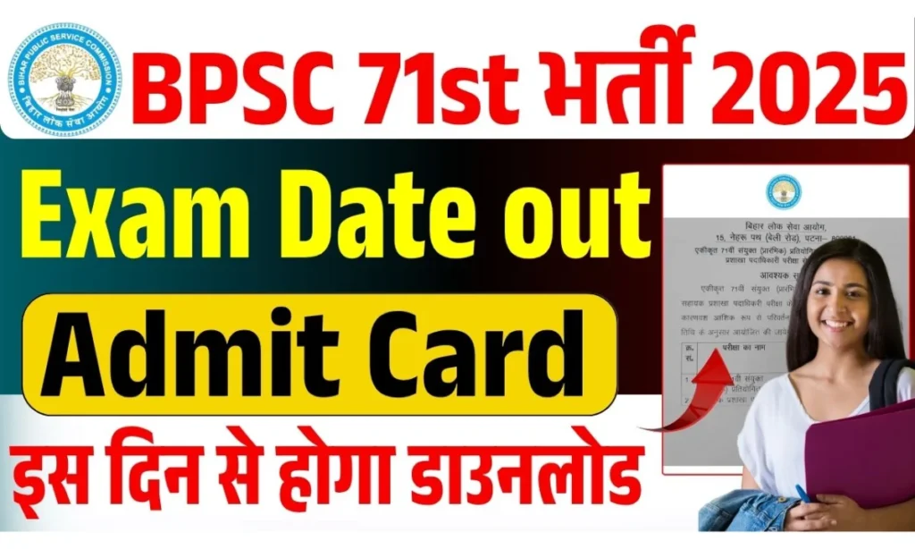 BPSC 71th Admit Card 2025