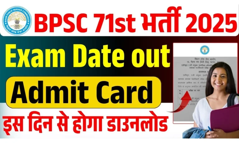 BPSC 71th Admit Card 2025