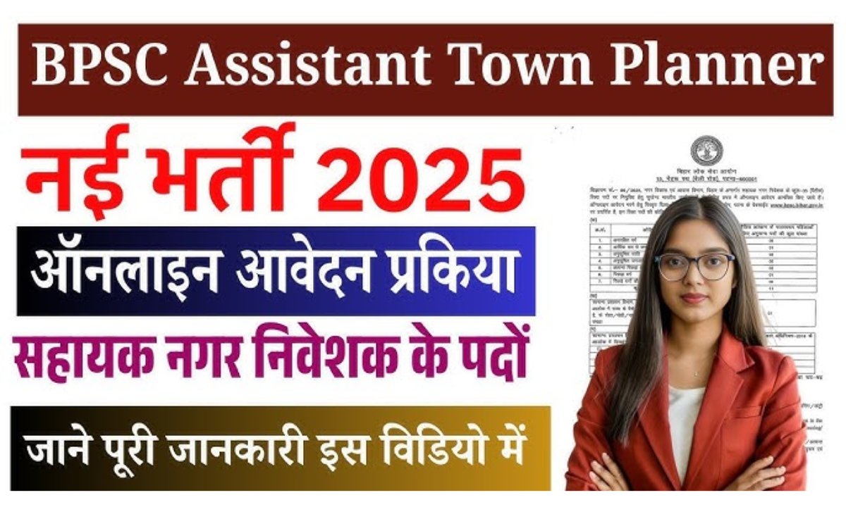 BPSC Assistant Town Planner Vacancy 2025