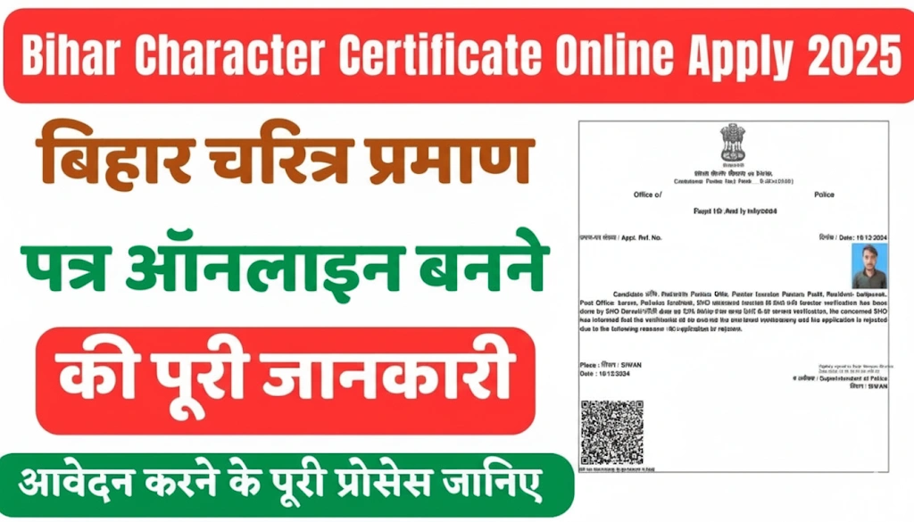 Bihar Character Certificate Online 2025
