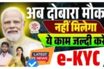 Bihar Ration Card E KYC New Update 2025