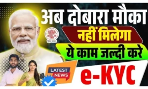 Bihar Ration Card E KYC New Update 2025