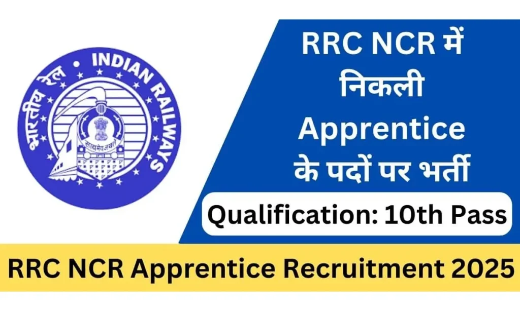 RRC NCR Apprentice Recruitment 2025