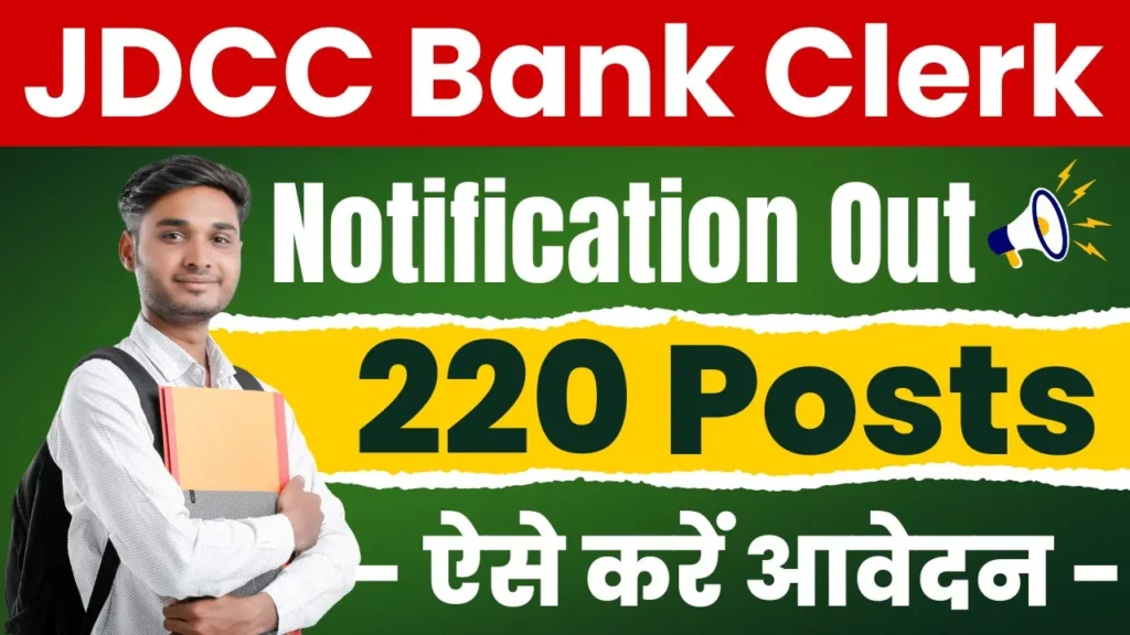 JDCC Bank Clerk Recruitment 2025