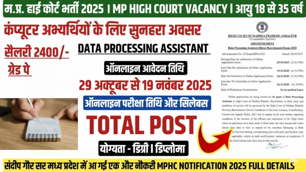 MPHC Data Processing Assistant Recruitment 2025