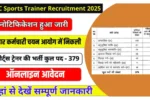 BSSC Sports Trainer Bharti 2025