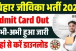 Bihar JEEViKA Admit Card 2025