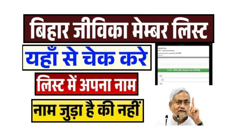 Bihar Jeevika Member List Download 2025