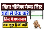 Bihar Jeevika Member List Download 2025