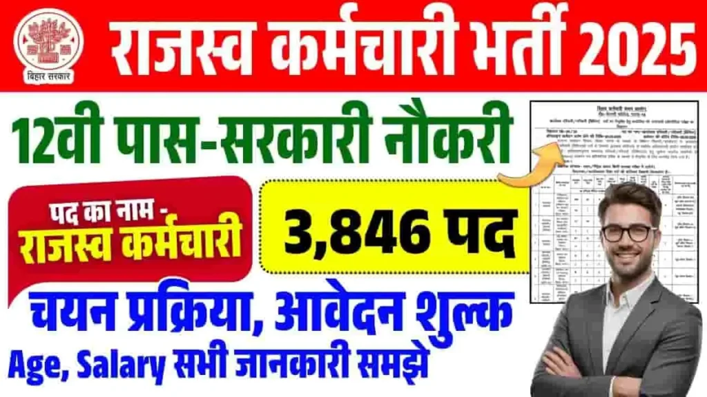 Bihar Rajaswa Karamchari Vacancy 2025