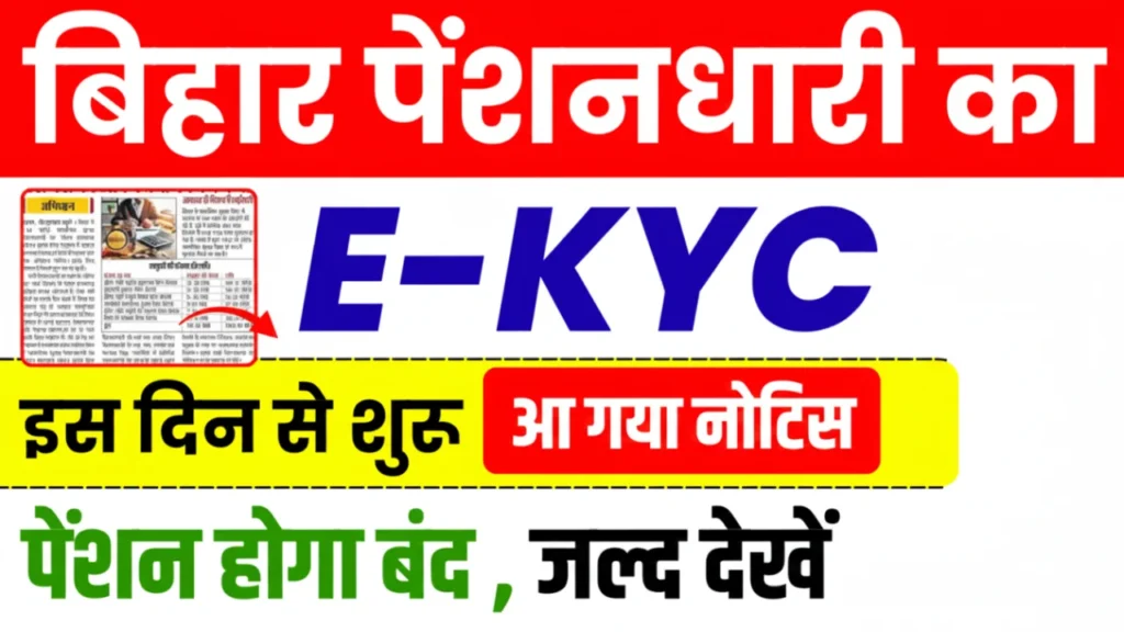 Bihar Social Security Pension Life Certificate 2025