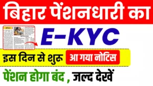 Bihar Social Security Pension Life Certificate 2025