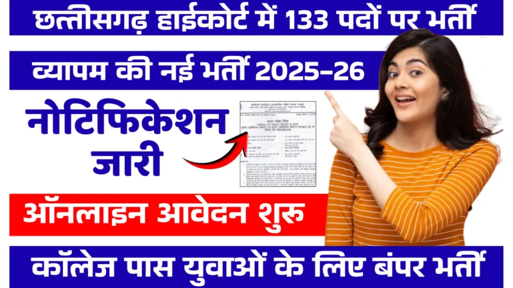 CG High Court JJA भर्ती 2025
