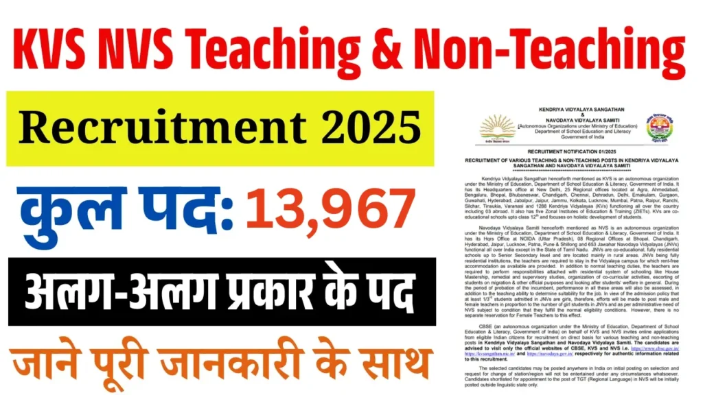 KVS NVS Teaching & Non-Teaching Recruitment 2025