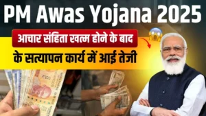 PM Awas Yojana 2025 New Update