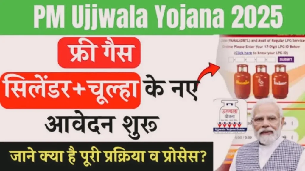 PM Ujjwala Yojana 2025
