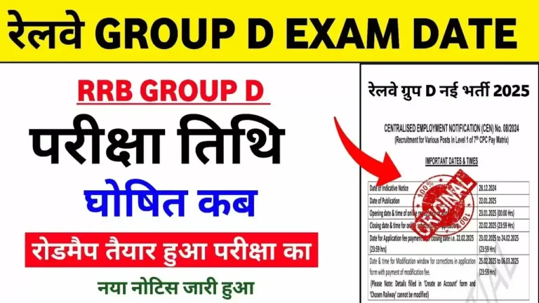 RRB Group D Exam Date 2025