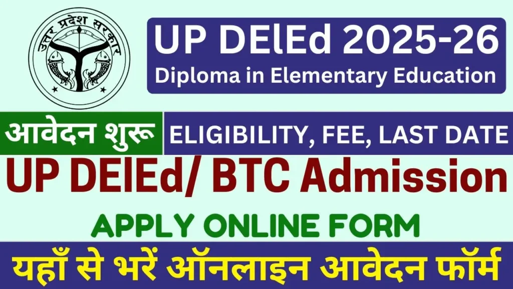 UP DElEd Admission 2025-26