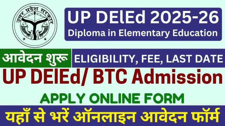 UP DElEd Admission 2025-26