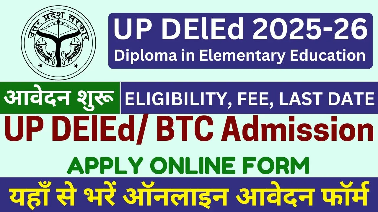 UP DElEd Admission 2025-26