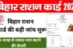 Bihar Ration Card Verification 2025