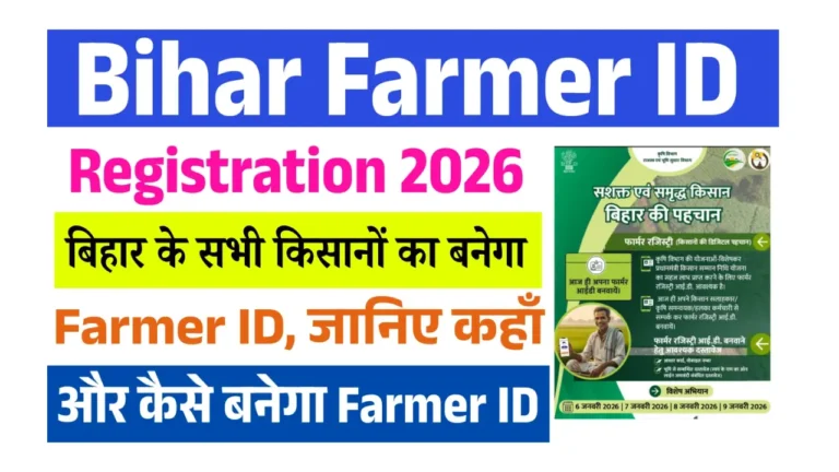 Bihar Farmer ID Registration 2026