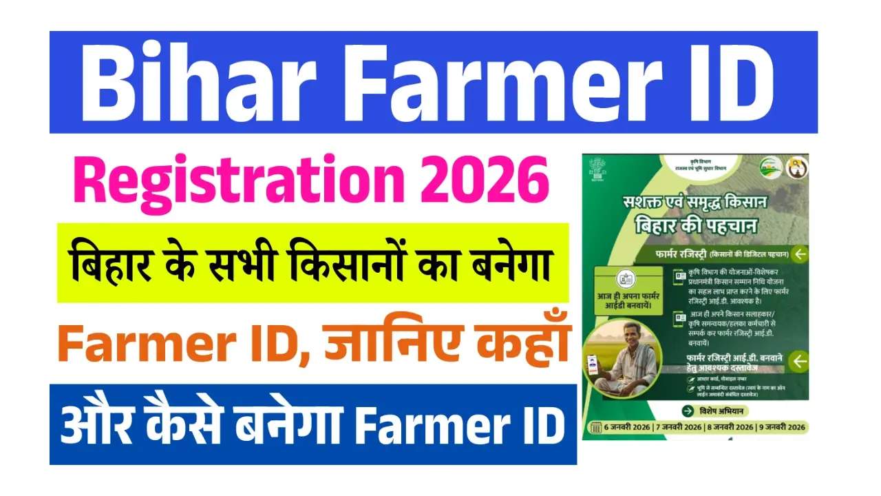 Bihar Farmer ID Registration 2026