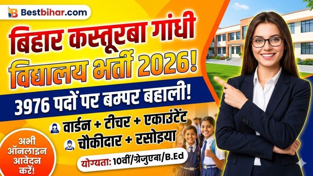 Bihar Kasturba Gandhi Balika Vidyalaya Vacancy 2026