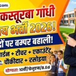 Bihar Kasturba Gandhi Balika Vidyalaya Vacancy 2026